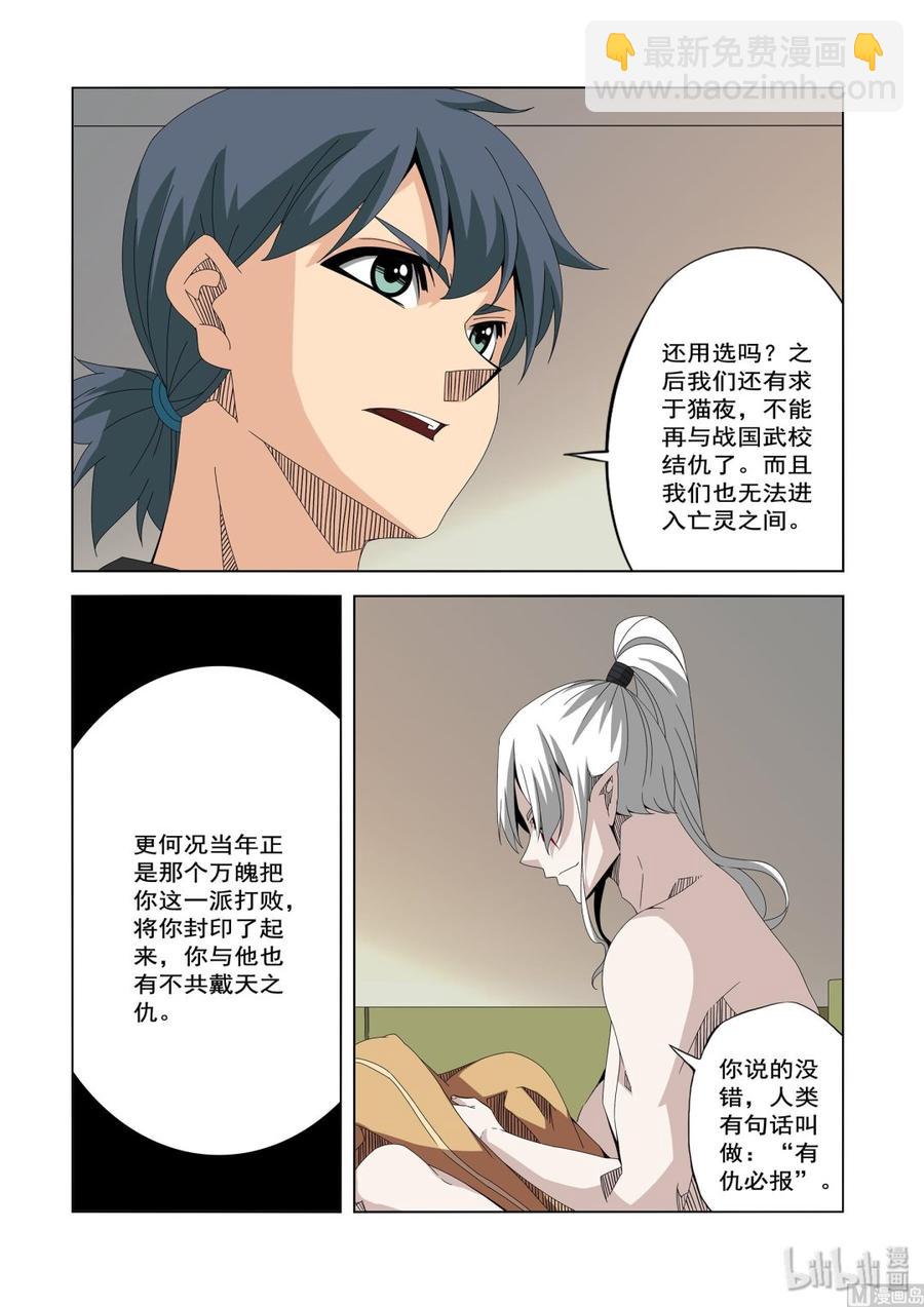 《战国武校》235 选择 第6页