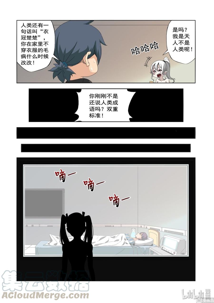 《战国武校》235 选择 第7页