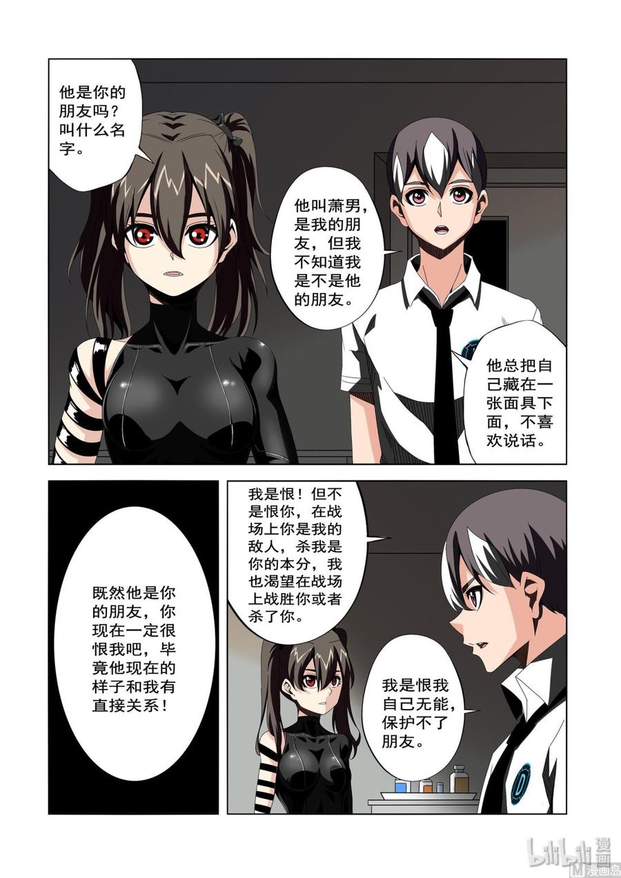 《战国武校》235 选择 第8页