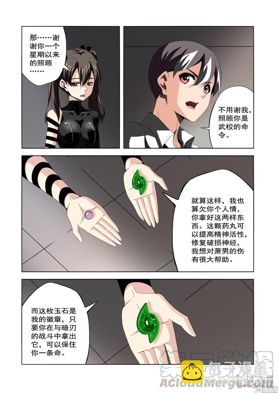 《战国武校》235 选择 第9页