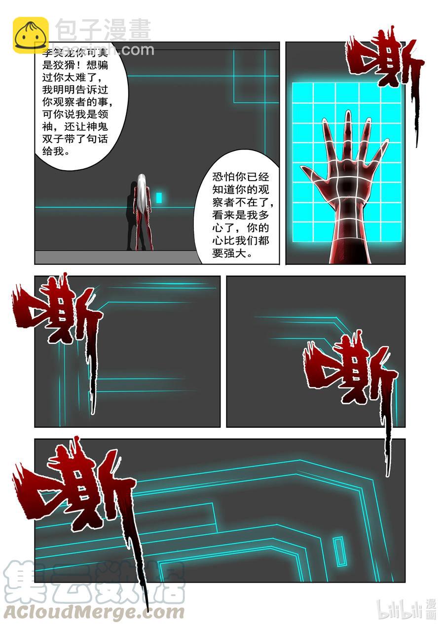 《战国武校》242 领袖与战士 第11页
