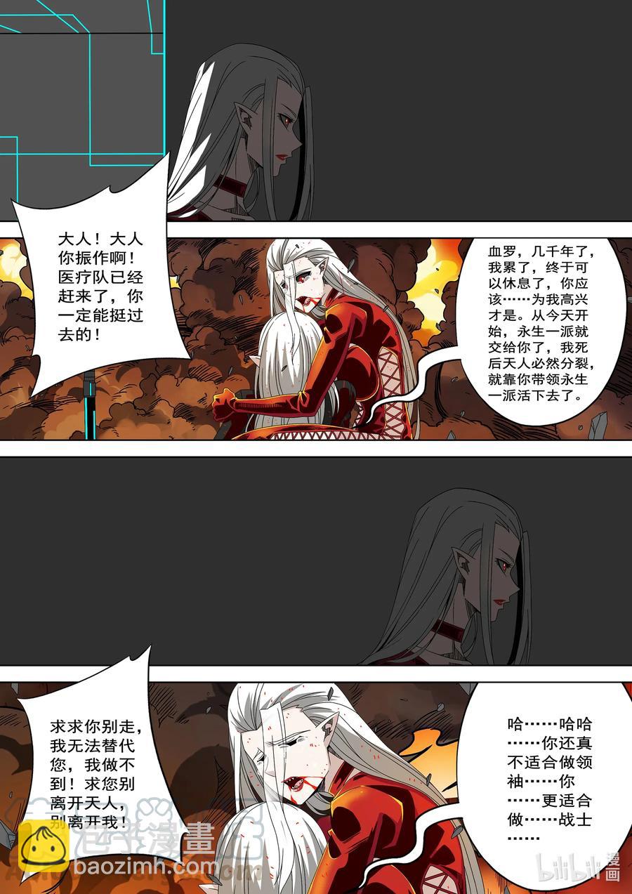 《战国武校》242 领袖与战士 第13页