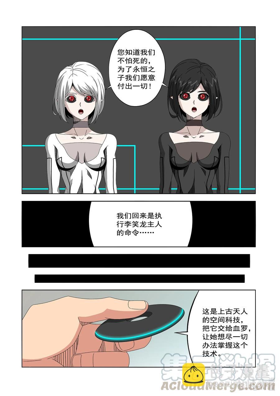 《战国武校》242 领袖与战士 第3页