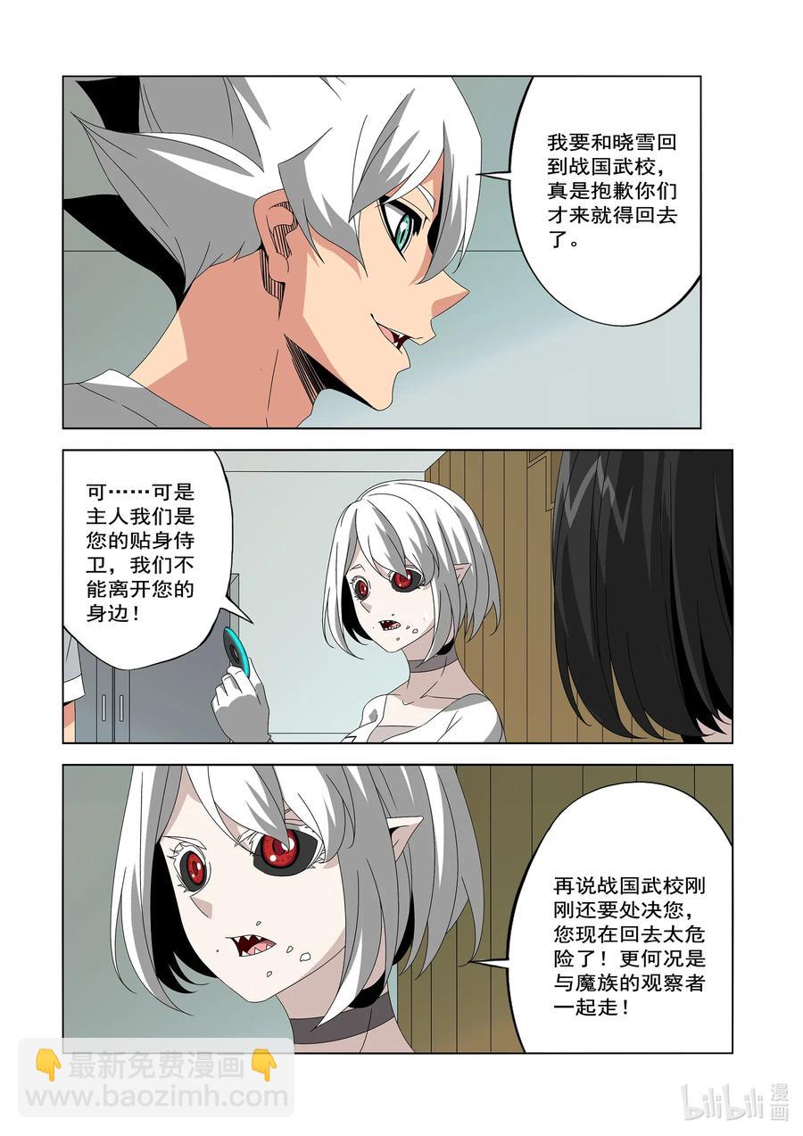 《战国武校》242 领袖与战士 第4页