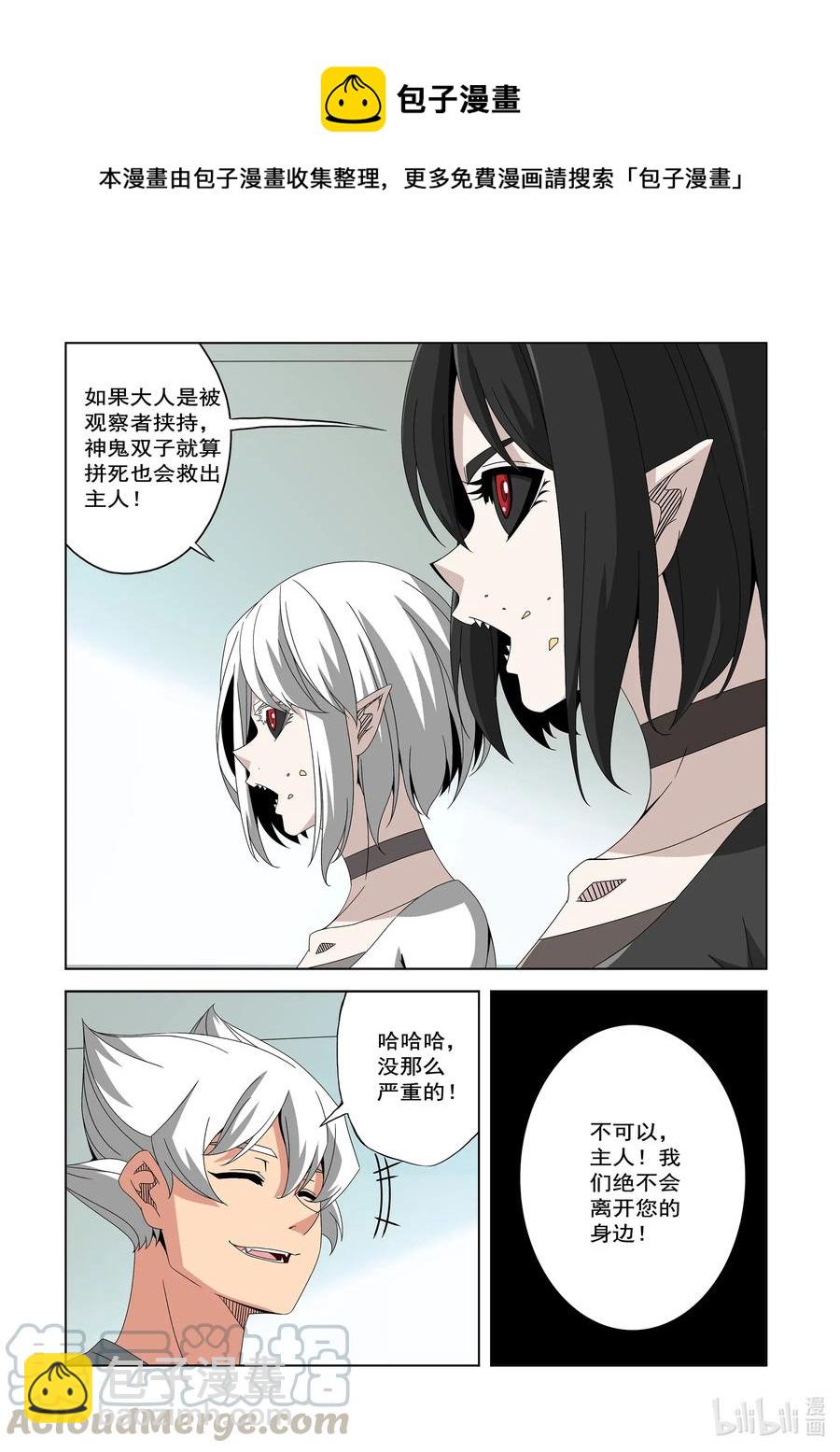 《战国武校》242 领袖与战士 第5页
