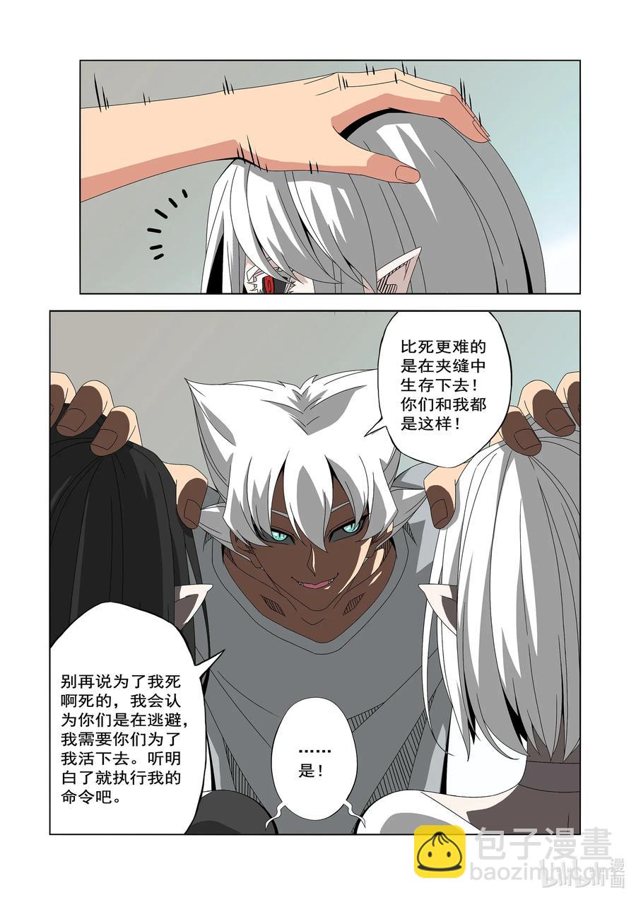 《战国武校》242 领袖与战士 第6页