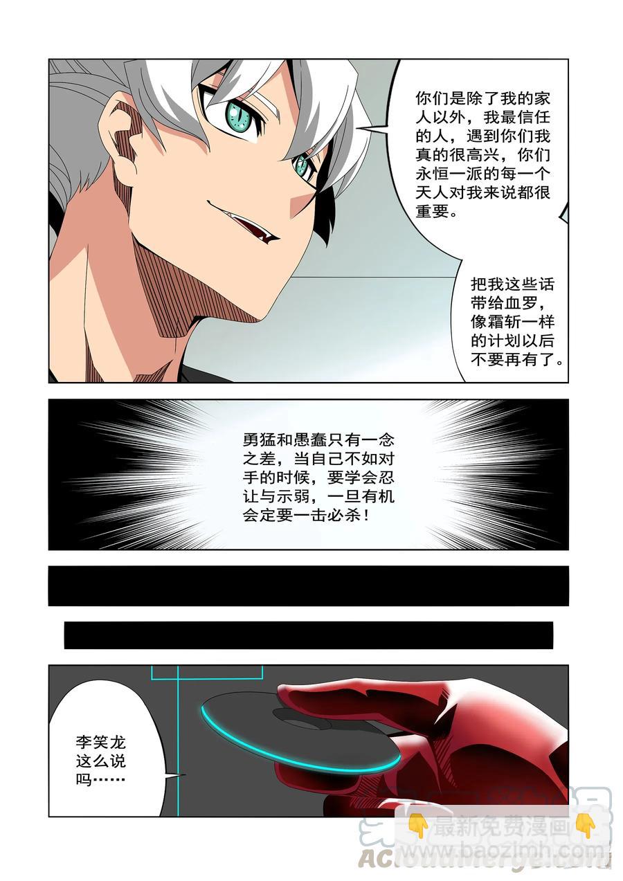 《战国武校》242 领袖与战士 第7页