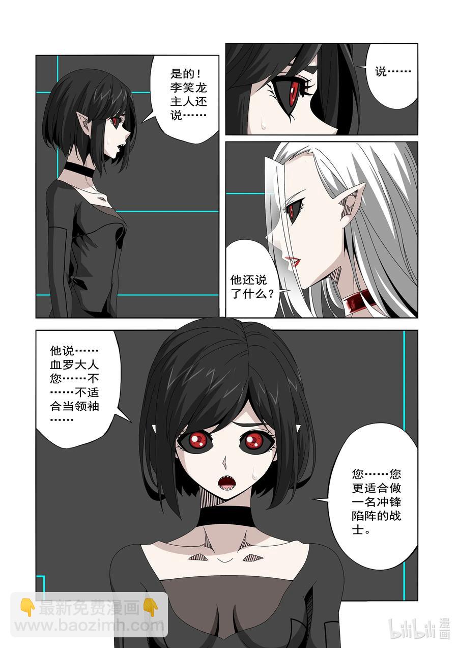 《战国武校》242 领袖与战士 第8页