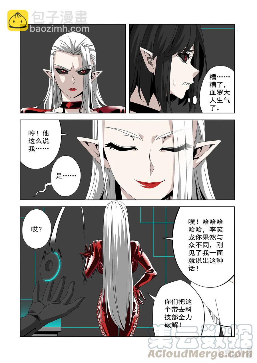 《战国武校》242 领袖与战士 第9页