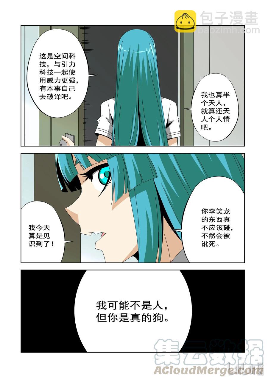 《战国武校》239 科技 第11页