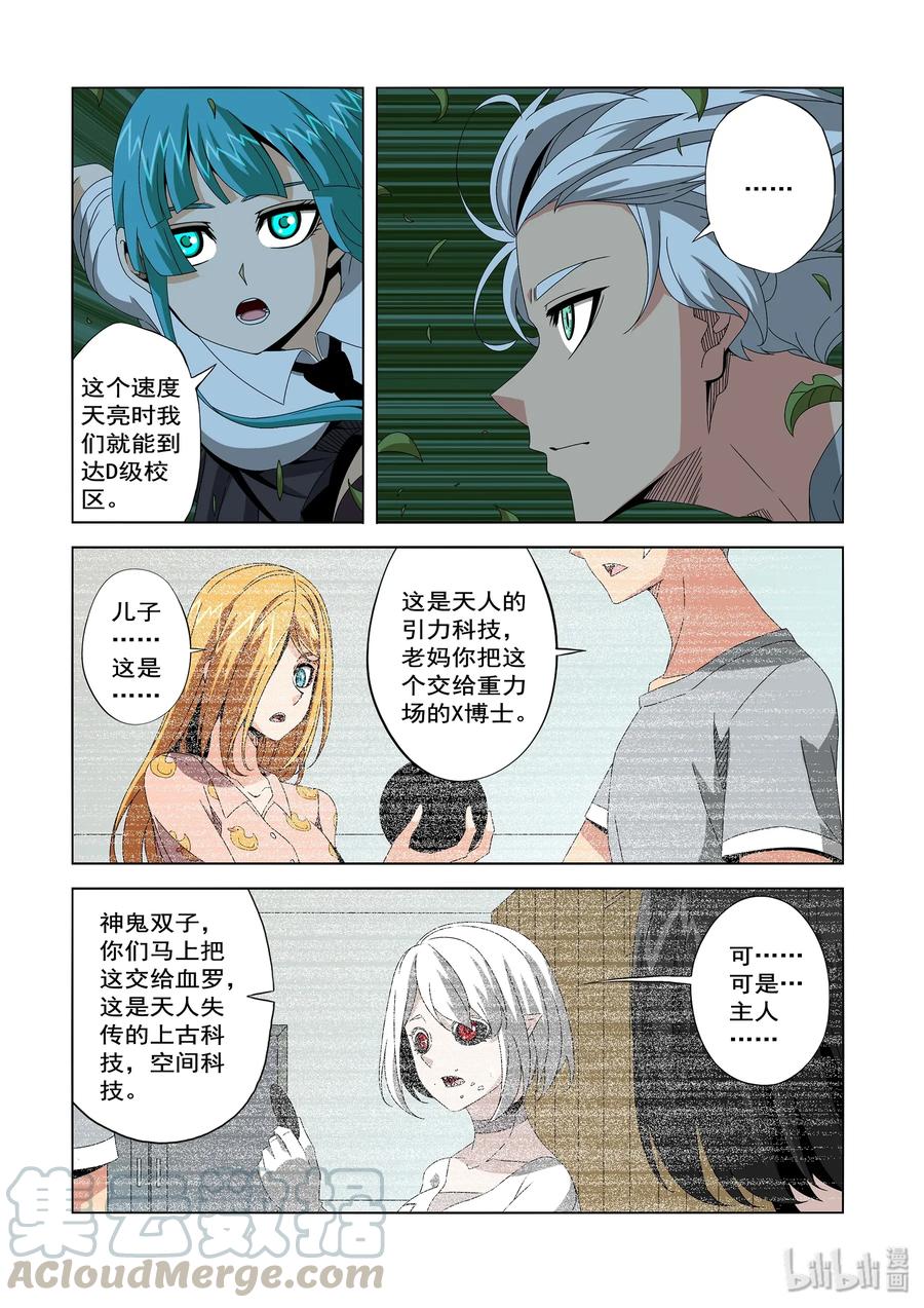 《战国武校》239 科技 第13页