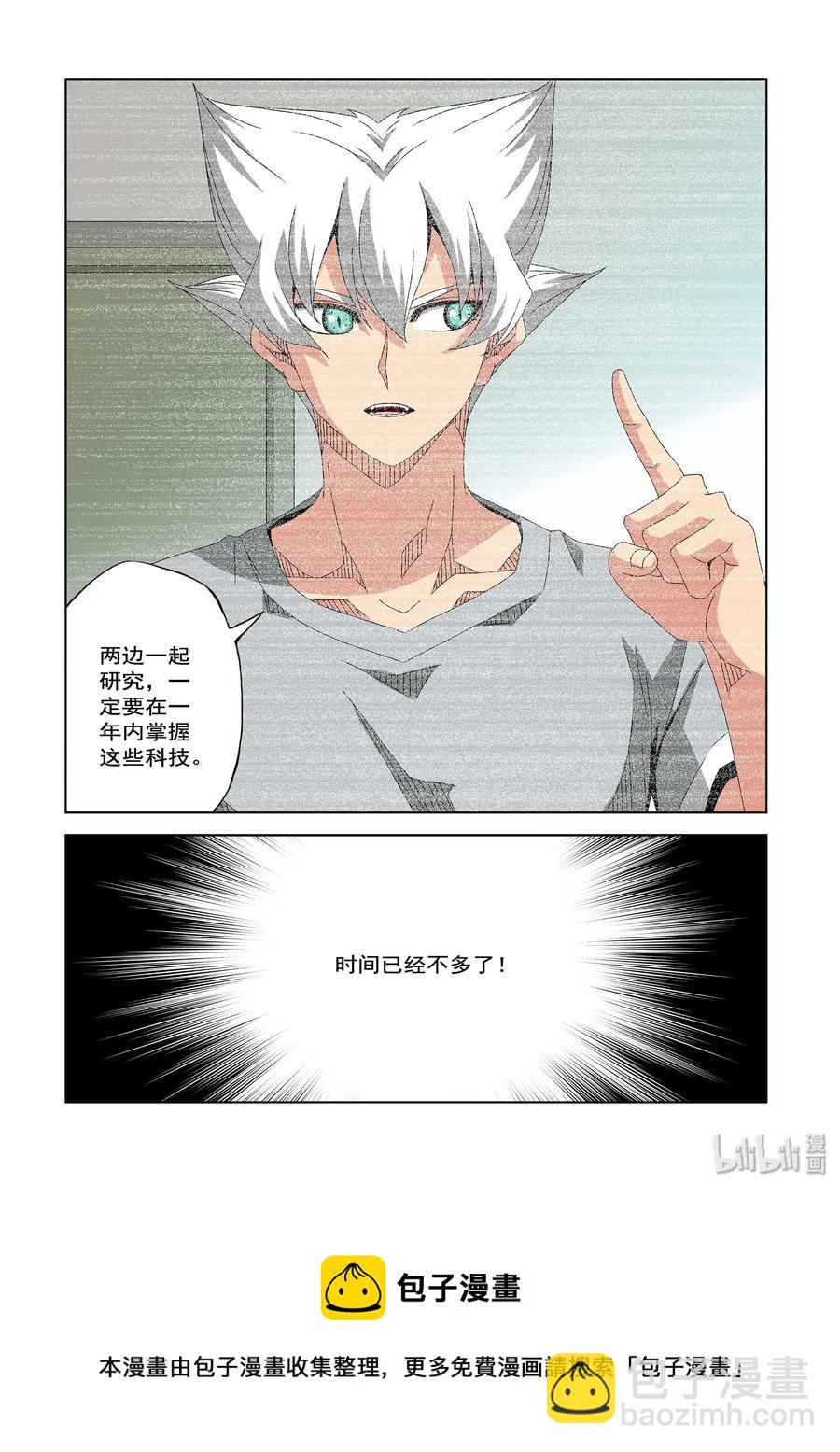 《战国武校》239 科技 第14页