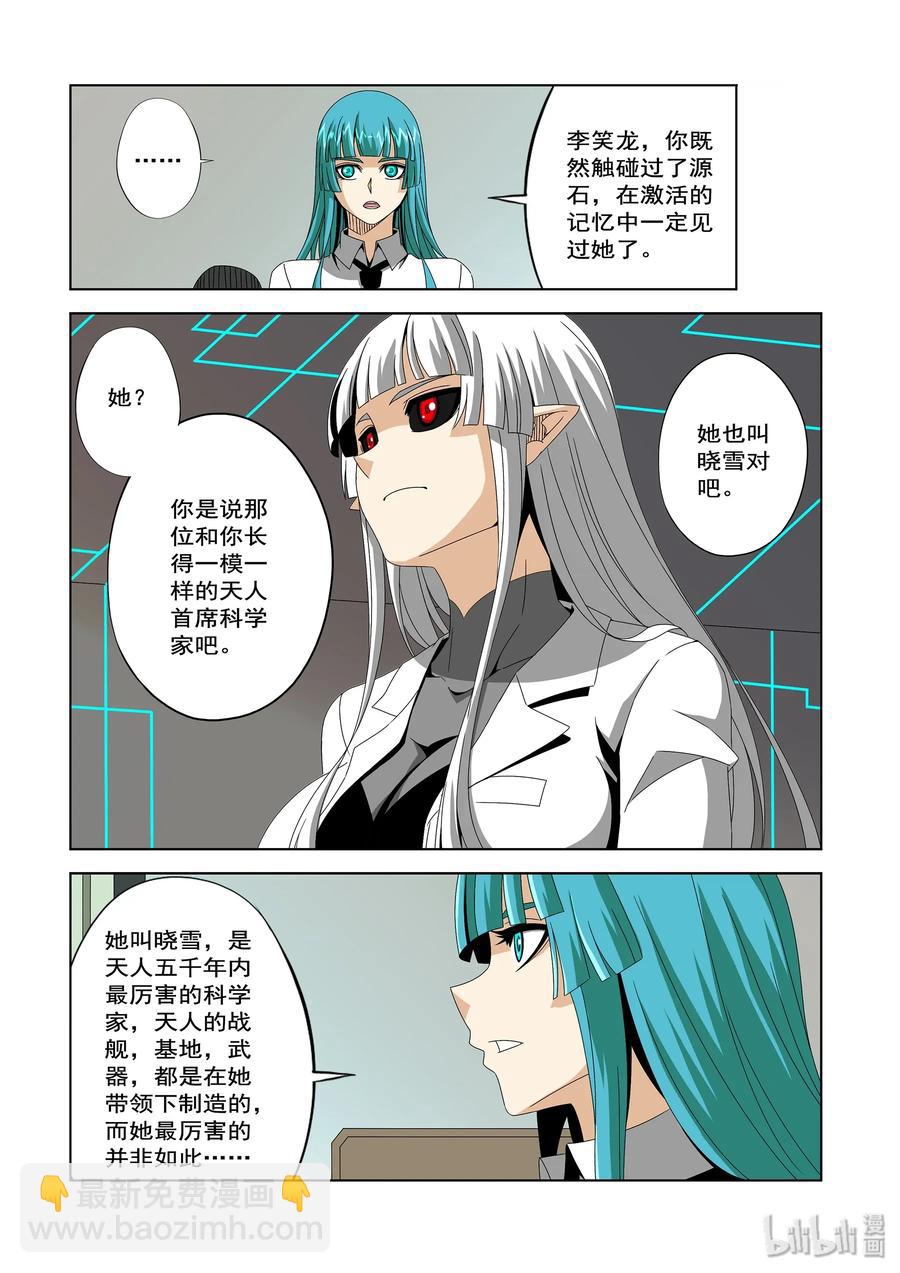 《战国武校》239 科技 第2页