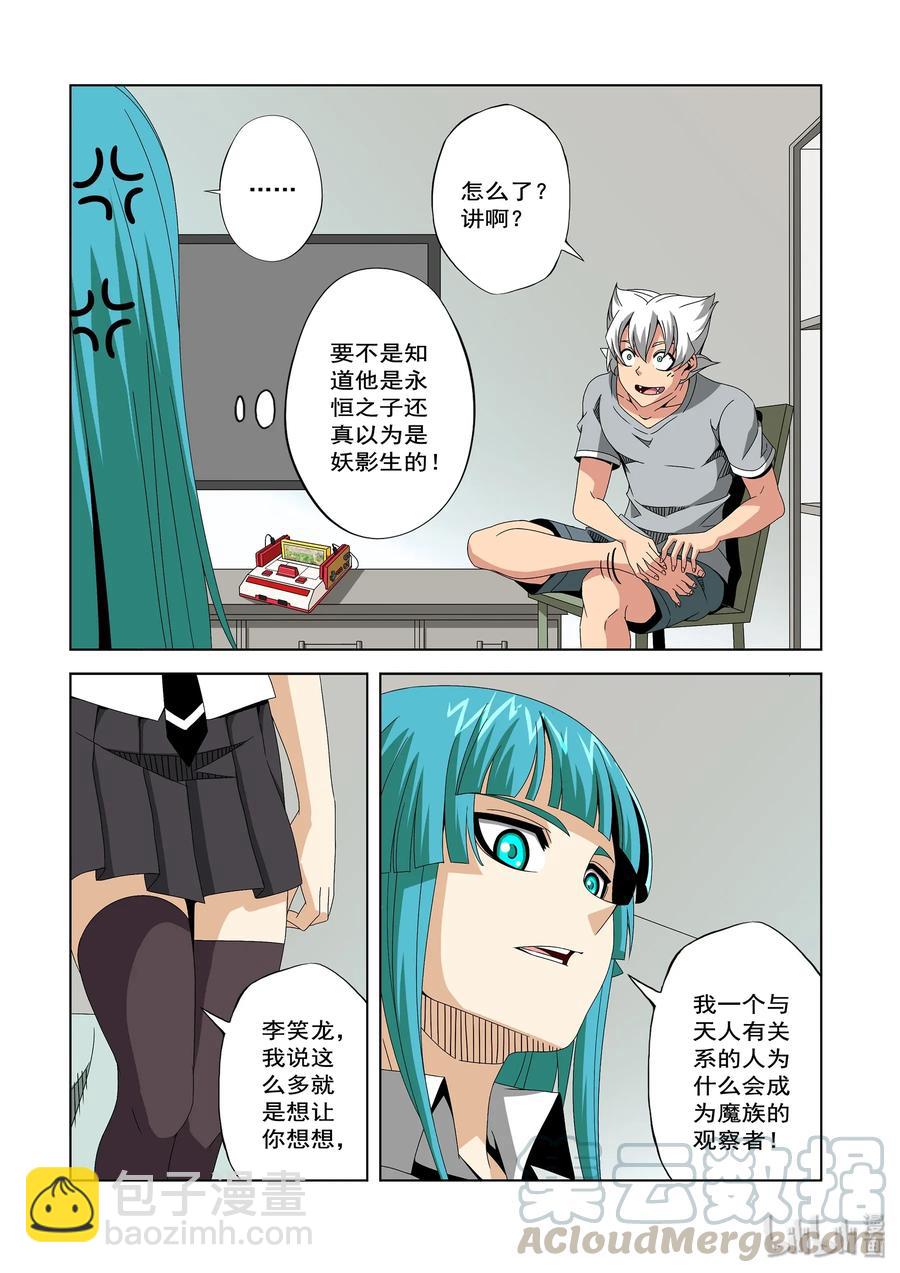 《战国武校》239 科技 第3页