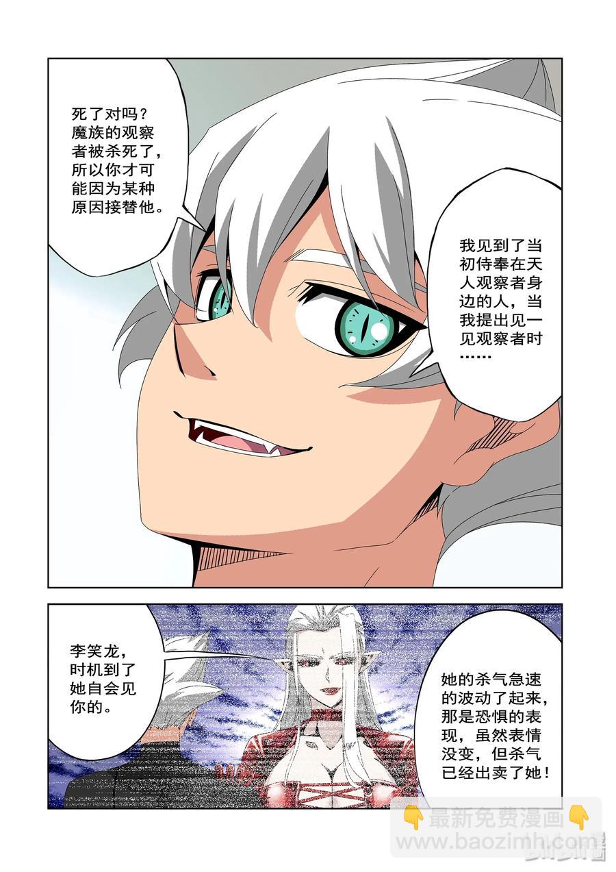 《战国武校》239 科技 第4页
