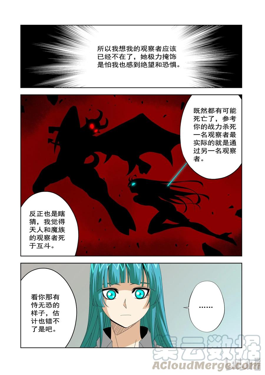 《战国武校》239 科技 第5页