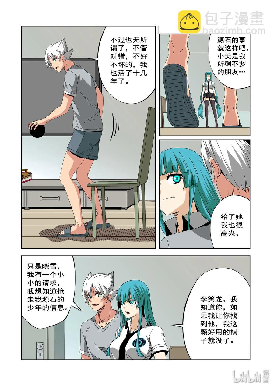 《战国武校》239 科技 第6页