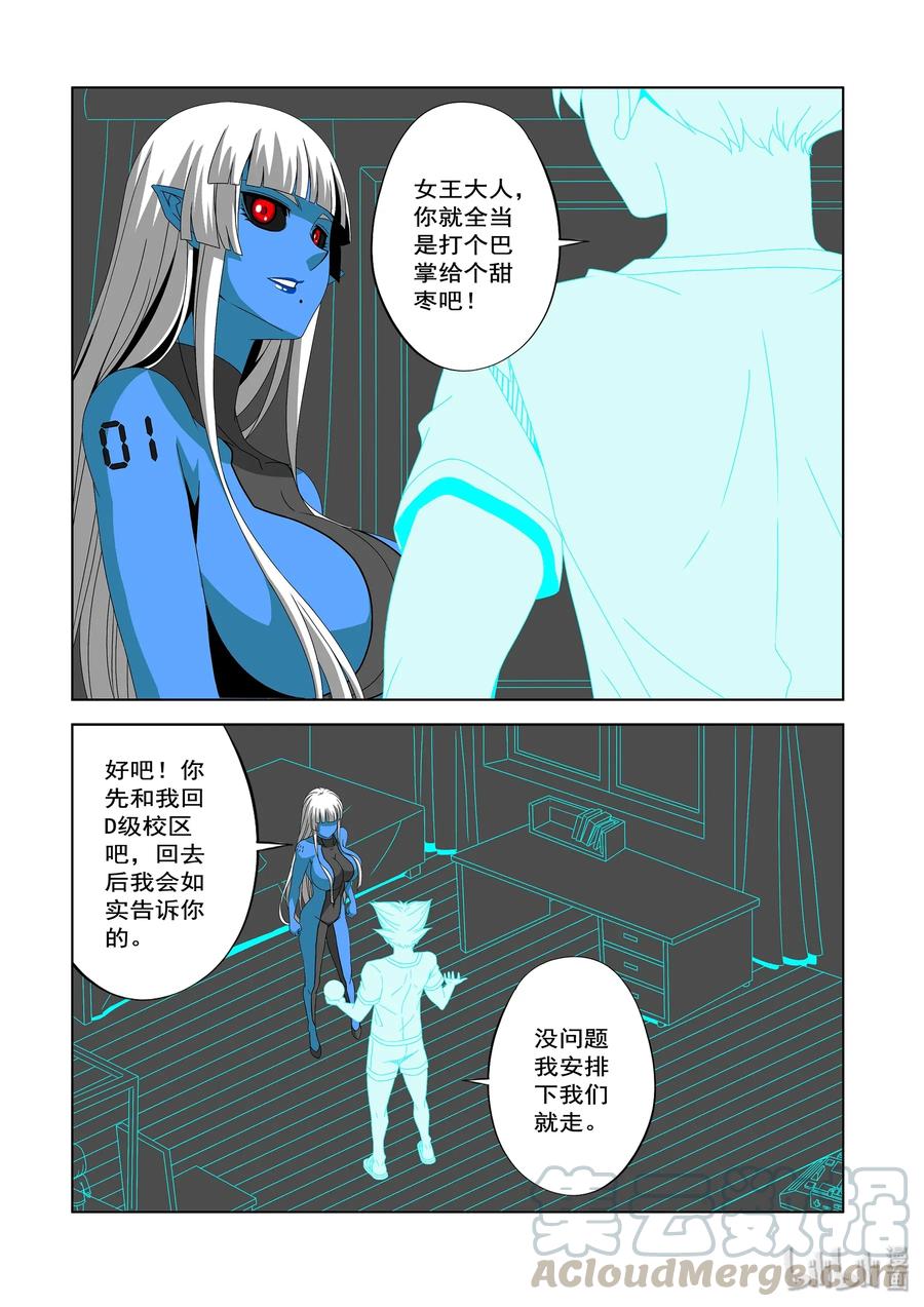 《战国武校》239 科技 第7页