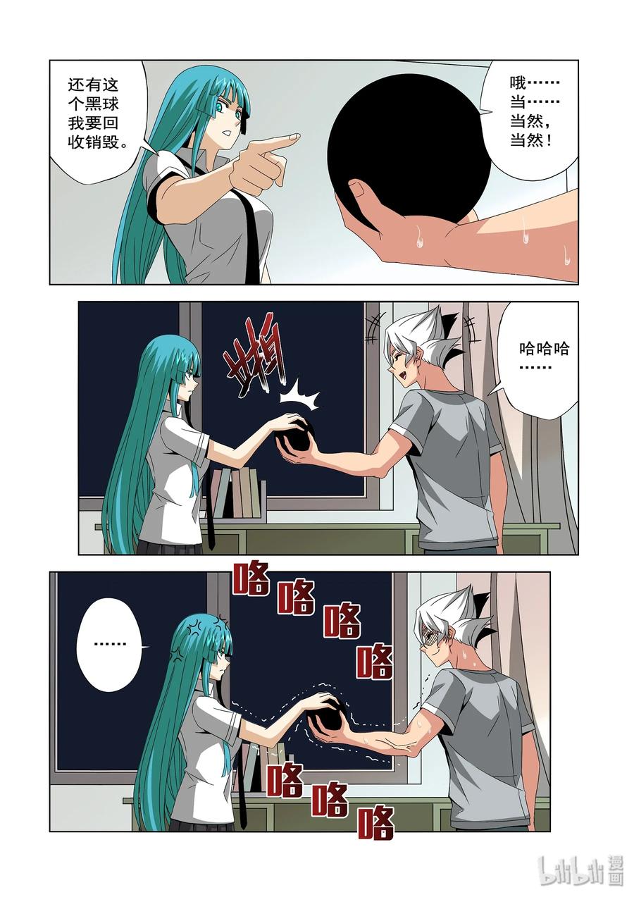 《战国武校》239 科技 第8页