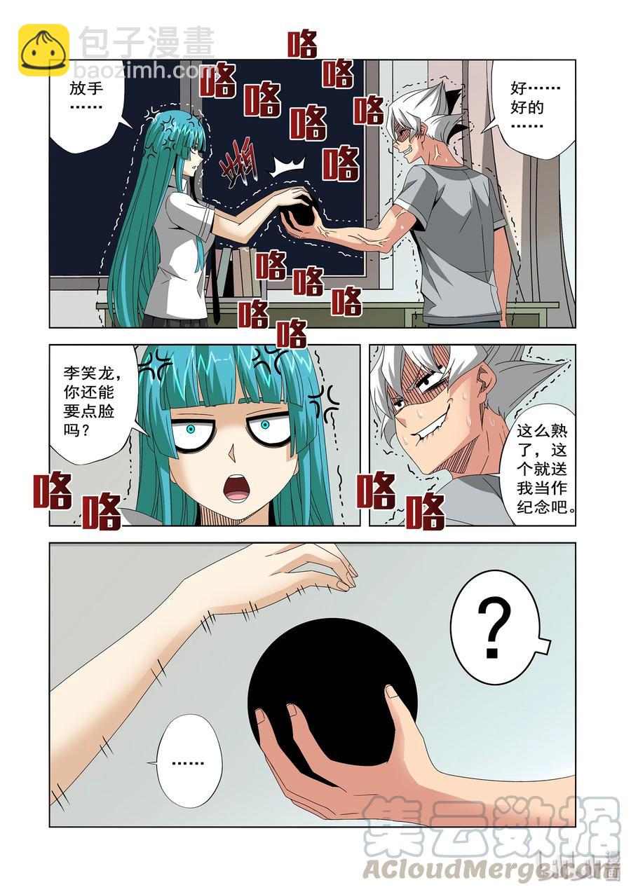 《战国武校》239 科技 第9页