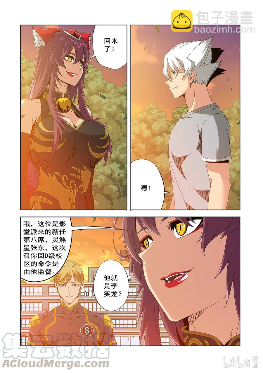 《战国武校》240 鸡和人类 第13页