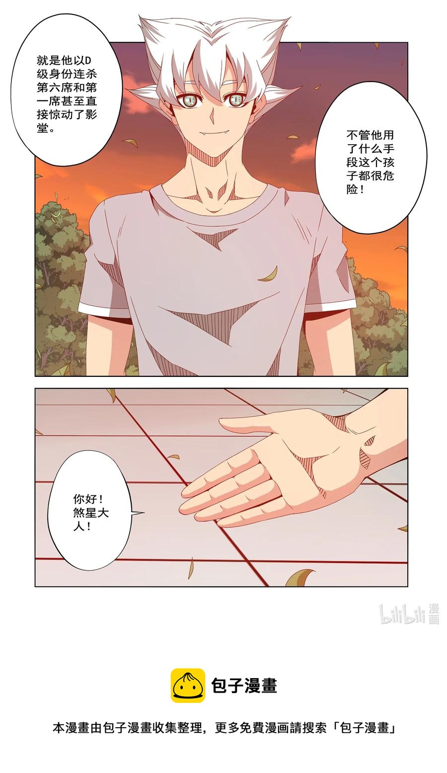 《战国武校》240 鸡和人类 第14页