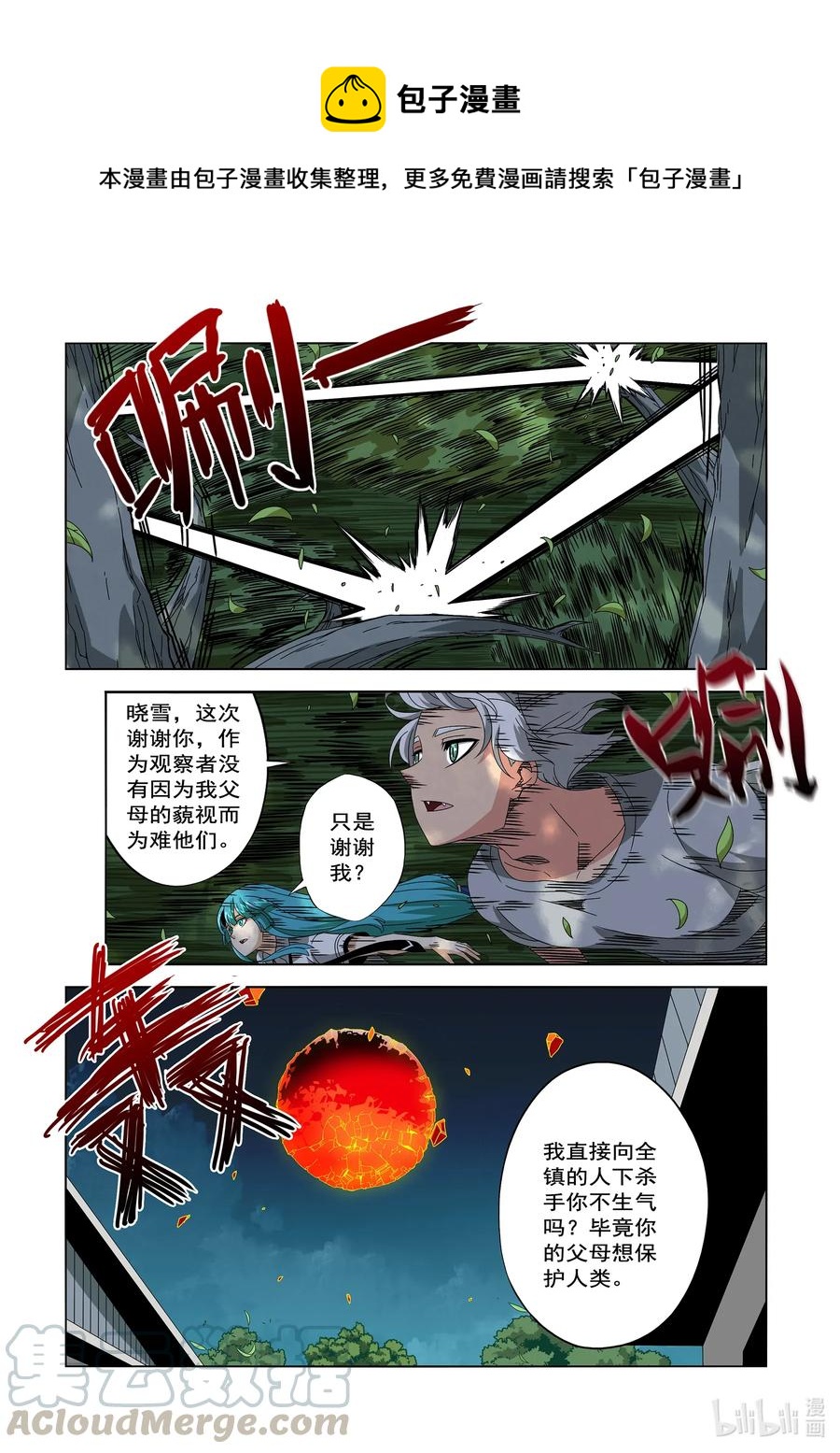 《战国武校》240 鸡和人类 第1页