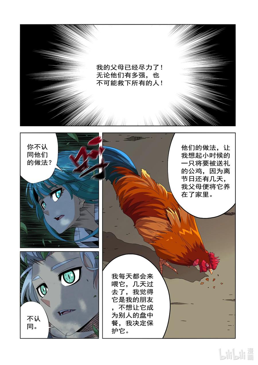 《战国武校》240 鸡和人类 第2页