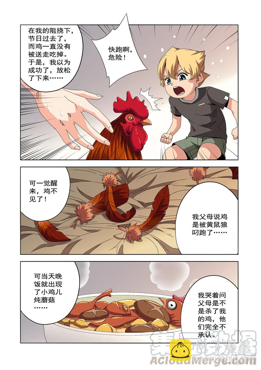 《战国武校》240 鸡和人类 第3页