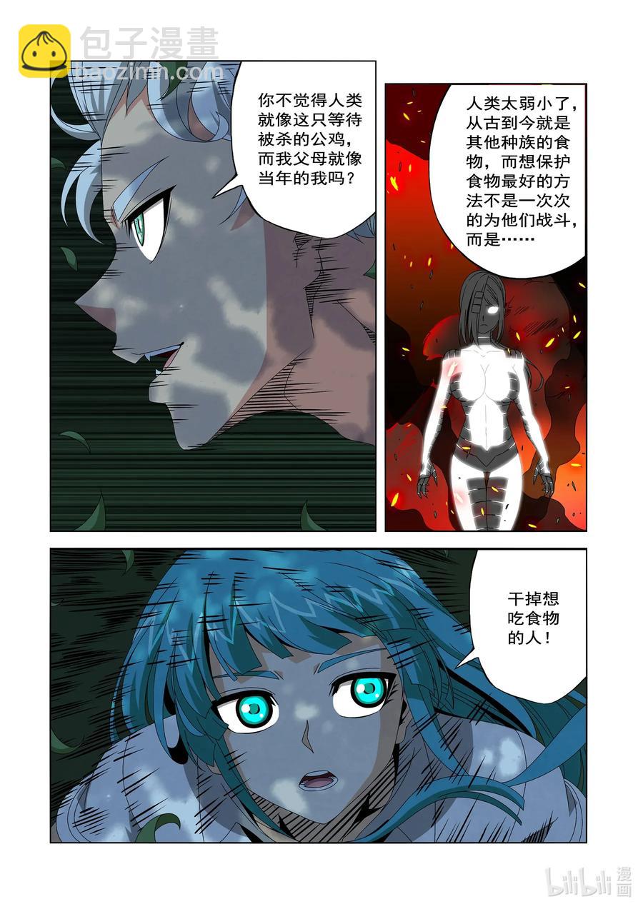 《战国武校》240 鸡和人类 第4页