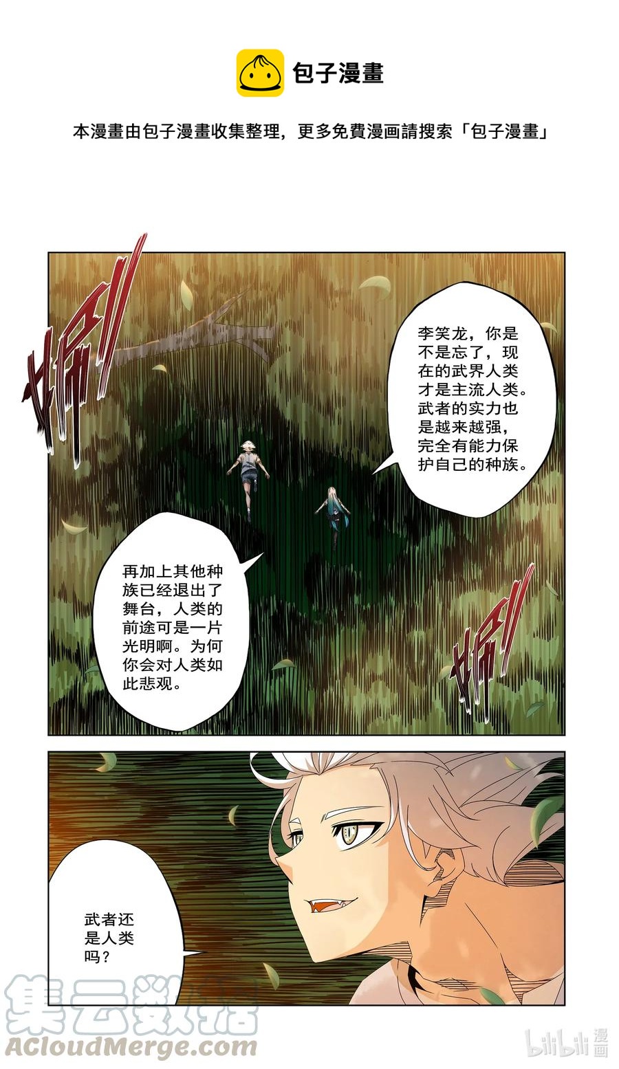 《战国武校》240 鸡和人类 第5页