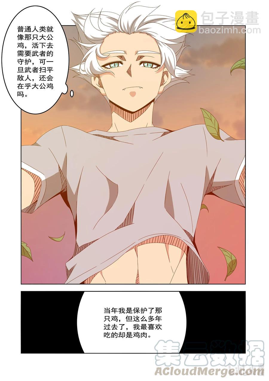 《战国武校》240 鸡和人类 第7页