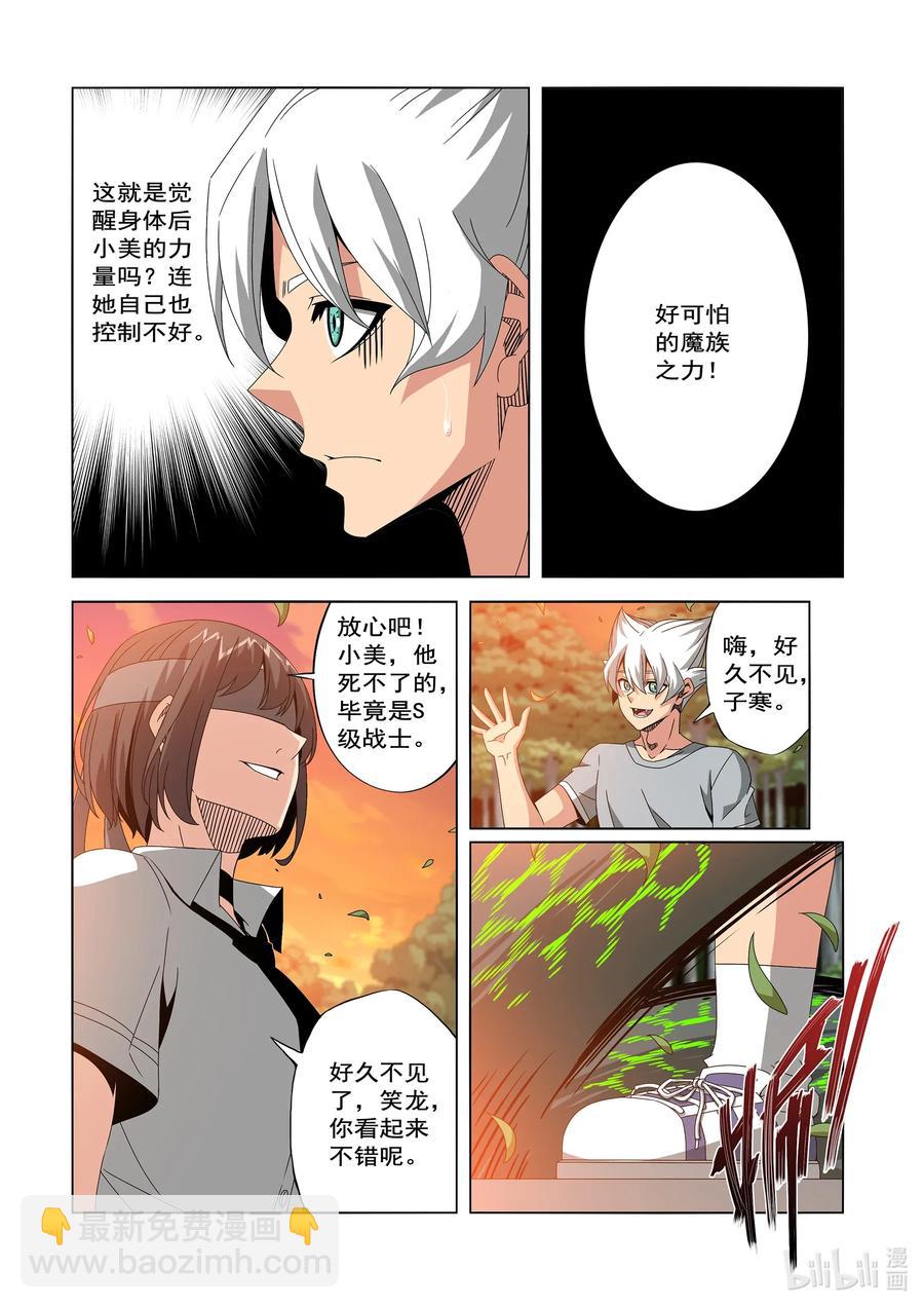《战国武校》241 集结 第10页