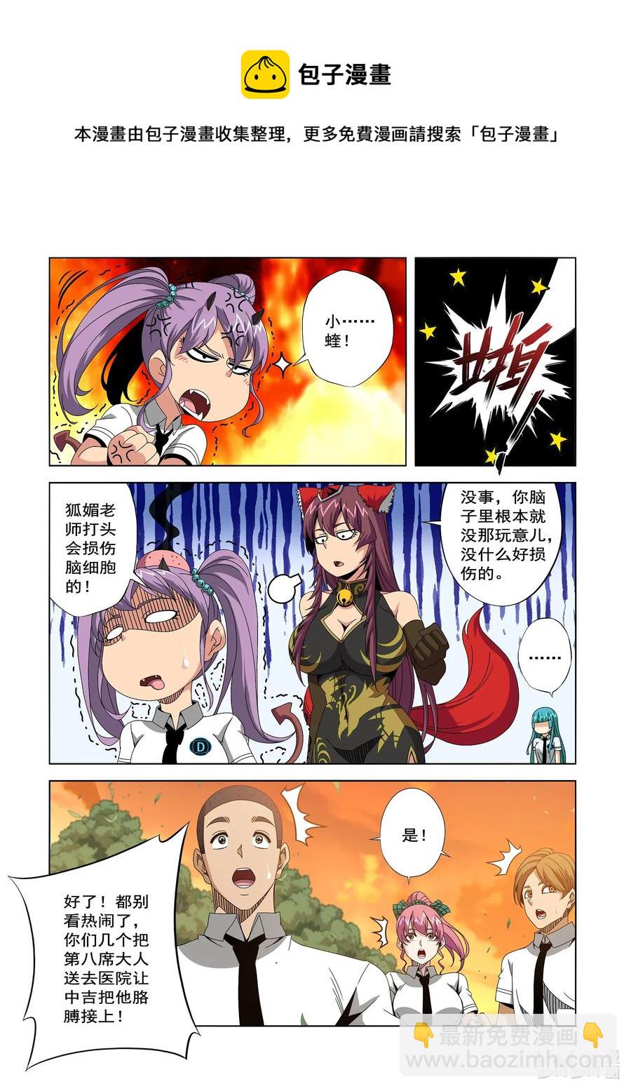 《战国武校》241 集结 第12页