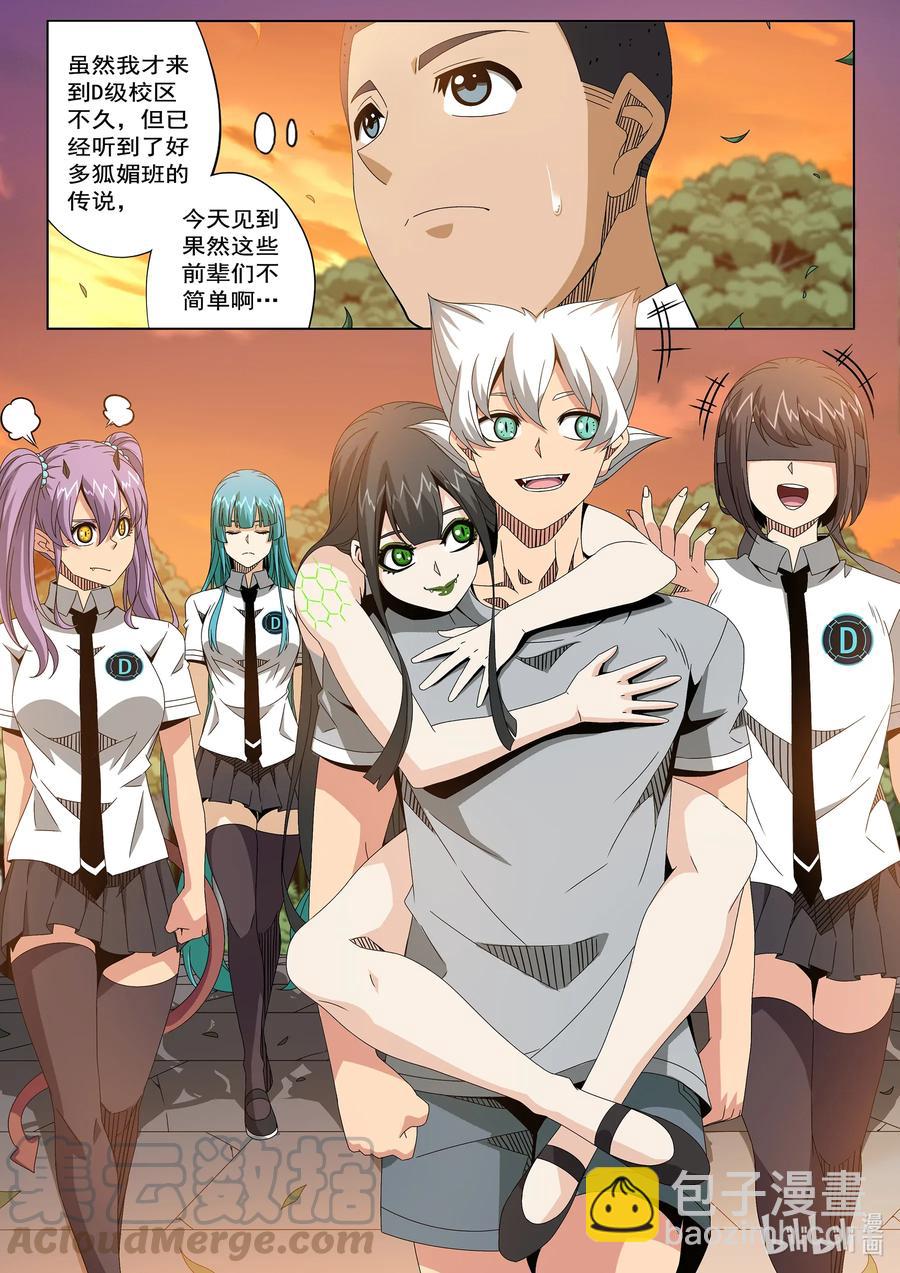 《战国武校》241 集结 第13页