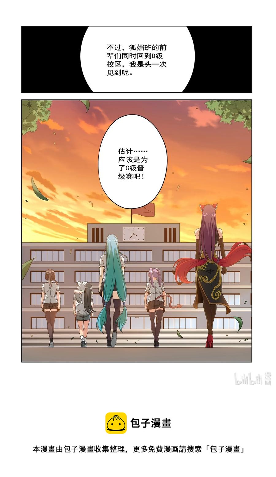 《战国武校》241 集结 第14页