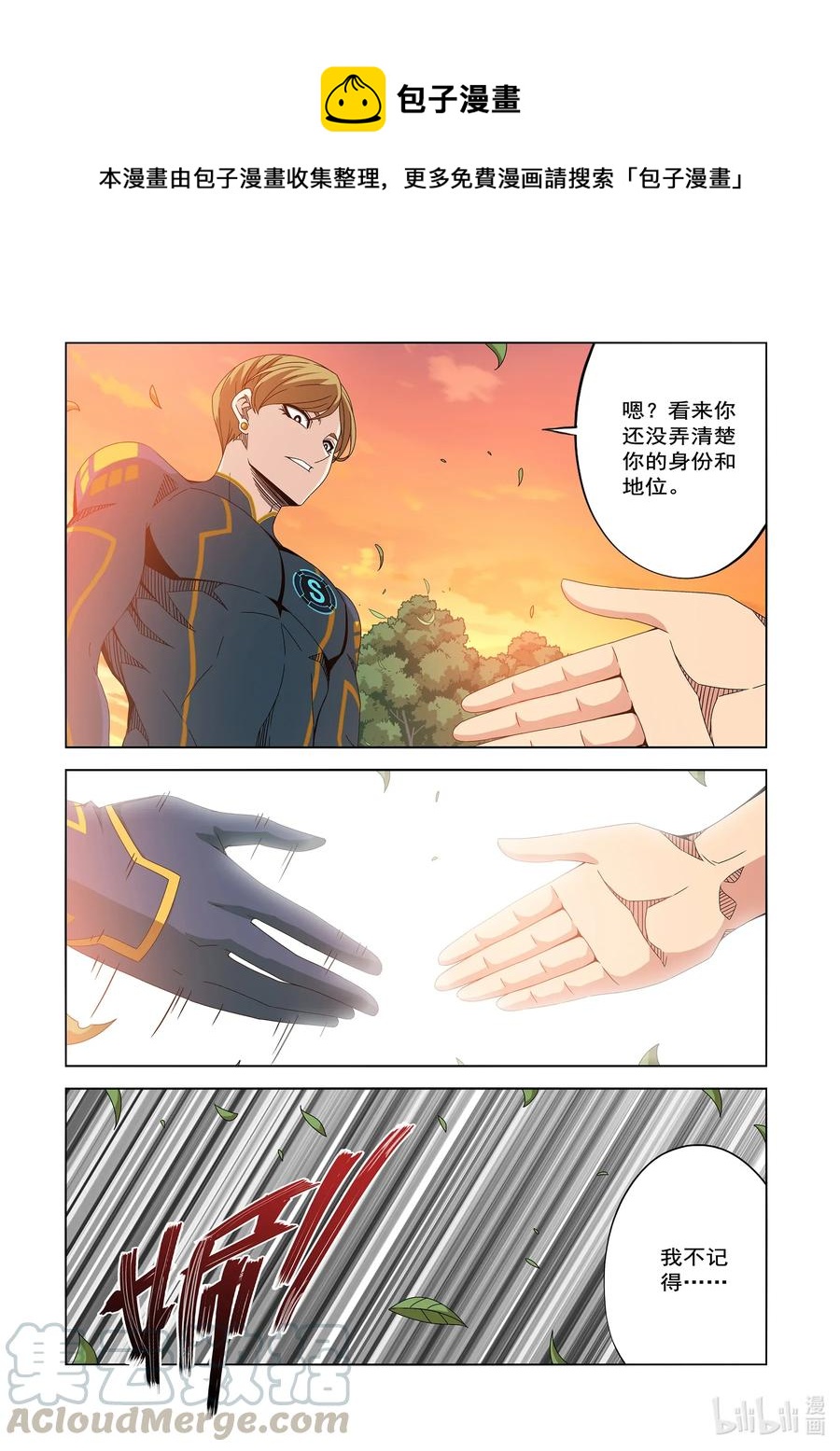 《战国武校》241 集结 第1页