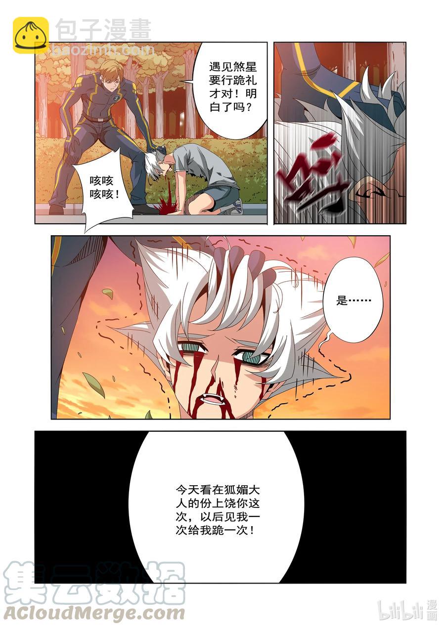 《战国武校》241 集结 第3页