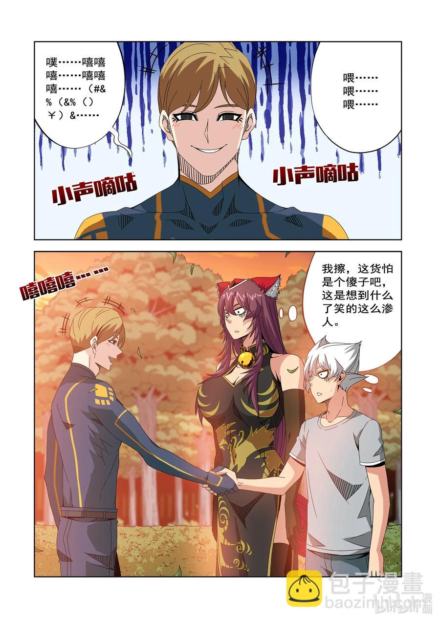 《战国武校》241 集结 第4页