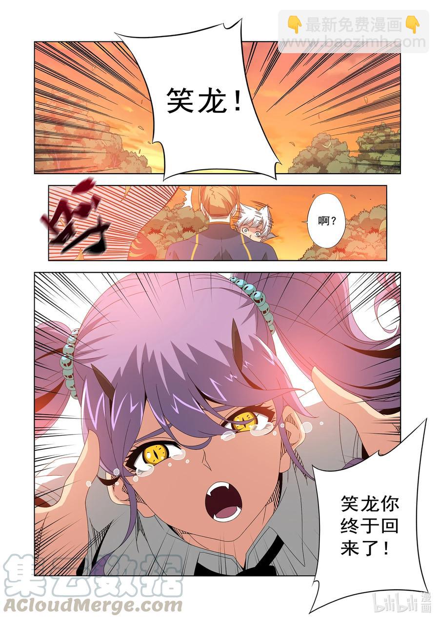 《战国武校》241 集结 第5页