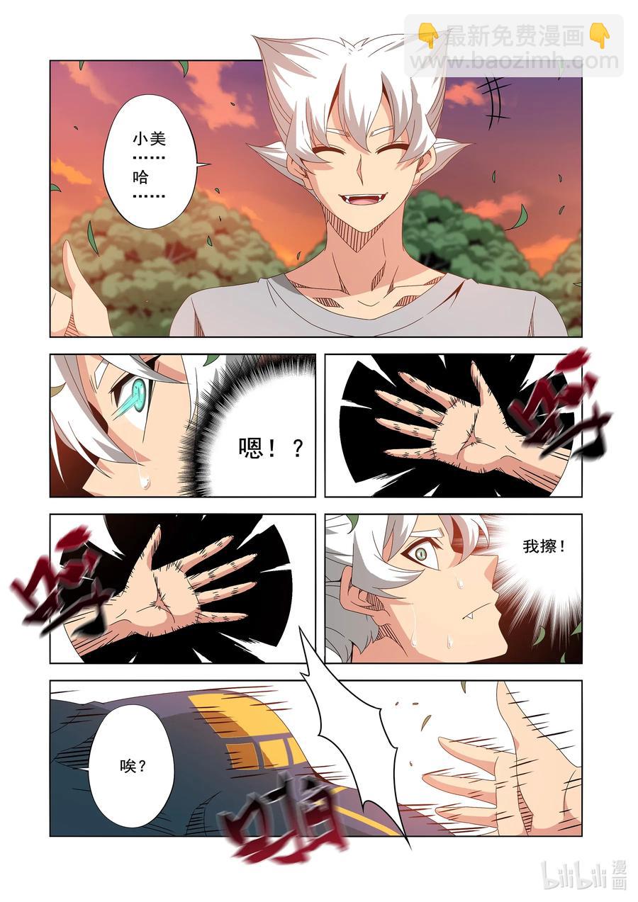《战国武校》241 集结 第6页