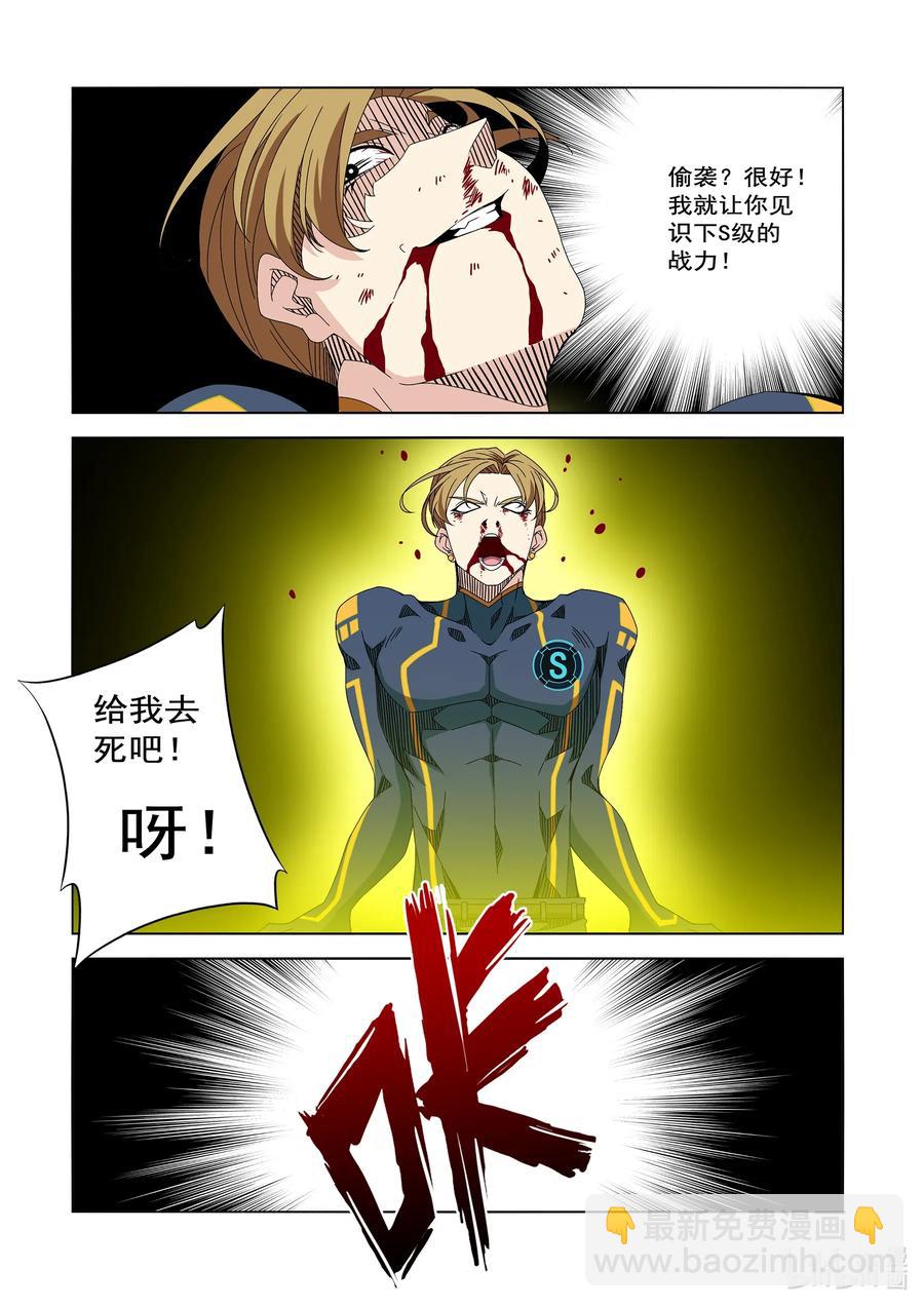 《战国武校》241 集结 第8页