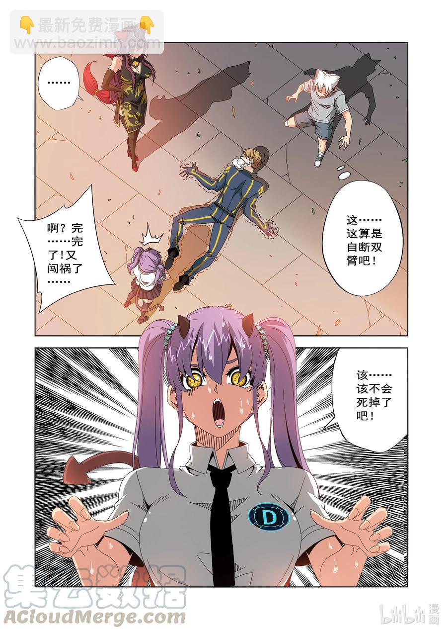 《战国武校》241 集结 第9页