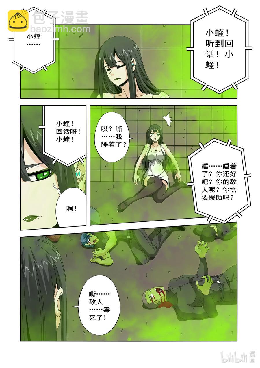 《战国武校》245 学分 第10页