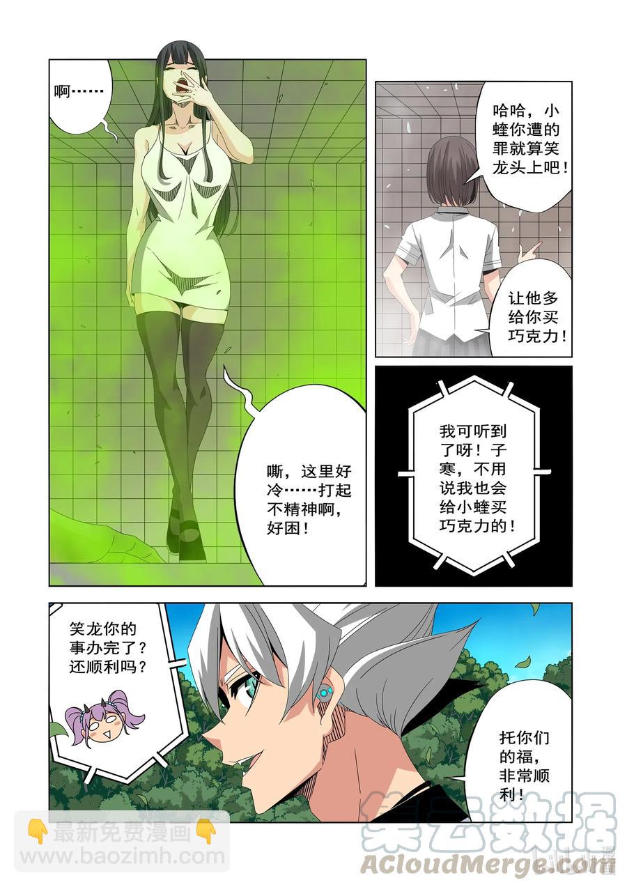 《战国武校》245 学分 第11页