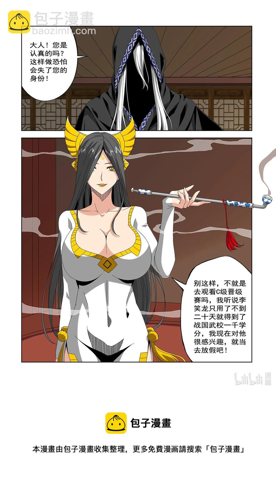《战国武校》245 学分 第14页