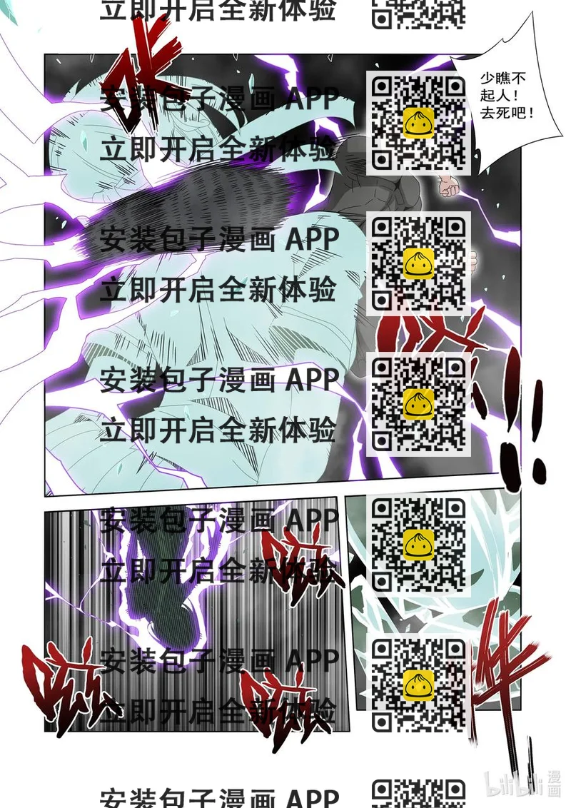 《战国武校》245 学分 第2页