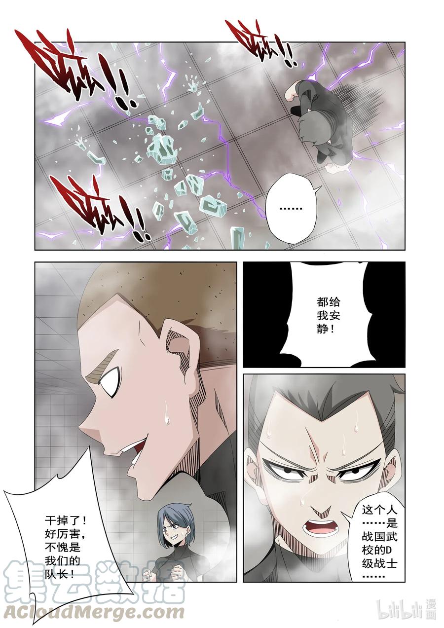 《战国武校》245 学分 第3页