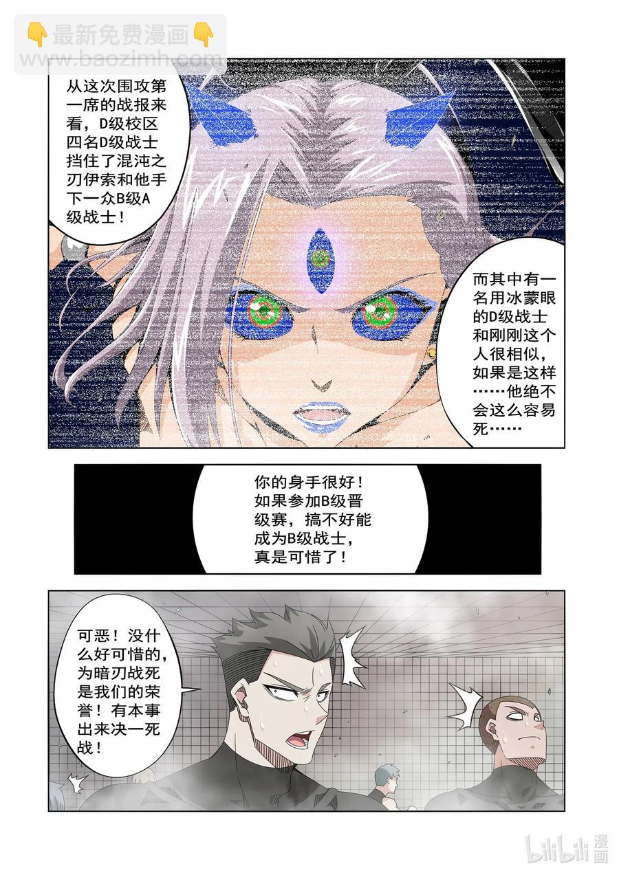 《战国武校》245 学分 第4页