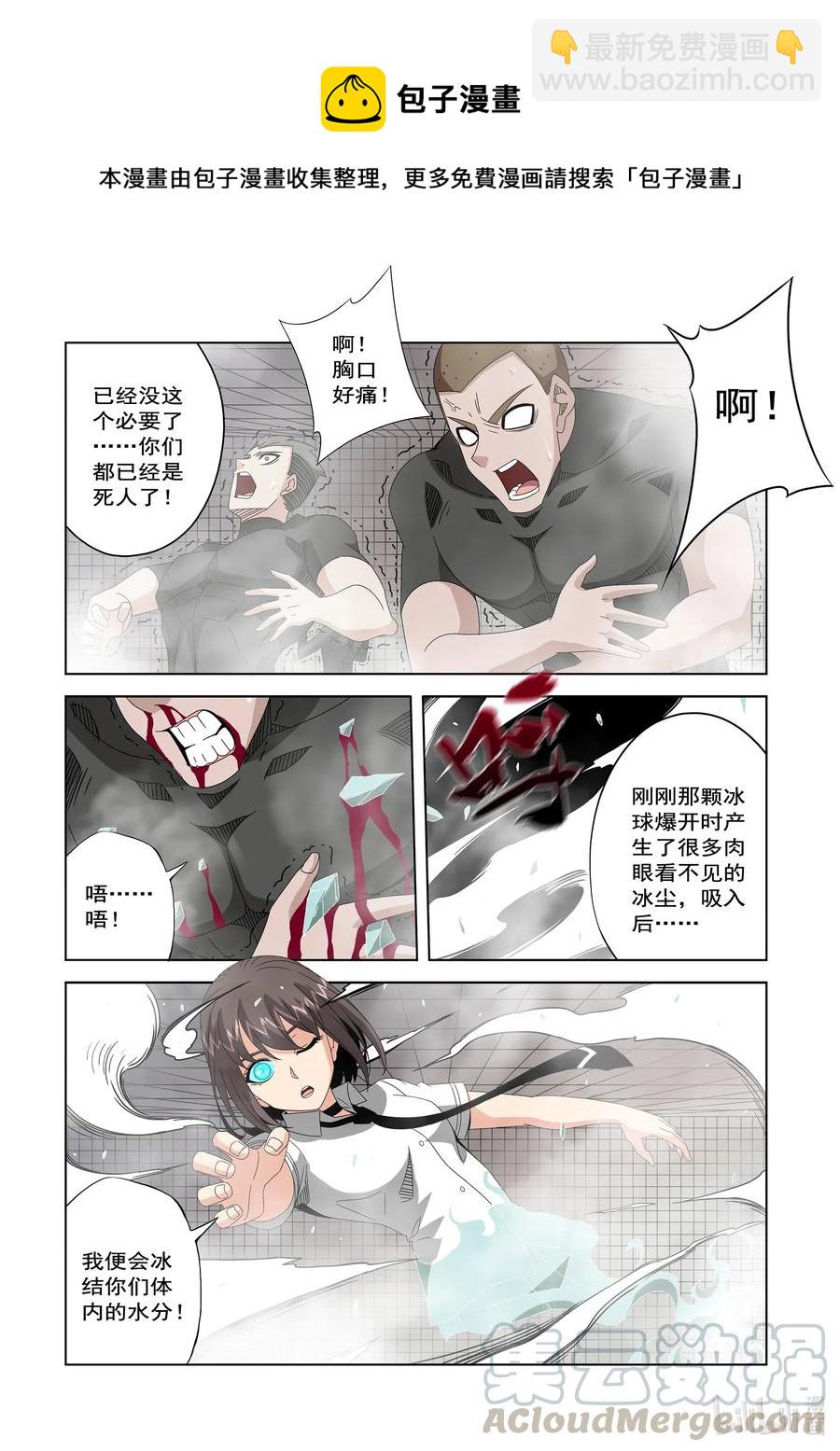 《战国武校》245 学分 第5页